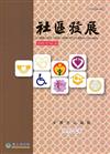 社區發展季刊149期：性別平等（2015／03）