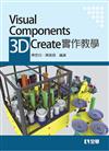 Visual Components 3DCreate實作教學