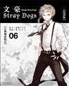 文豪Stray Dogs（6）（特裝版）