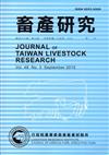 畜產研究季刊48卷3期（2015/09）