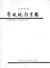 警政統計月報104/9