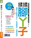 揉揉腳ㄚ子