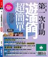 第一次自助遊澳門超簡單【最新版】2016