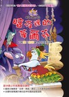 蝙蝠巴特冒險記：暗夜裡的華爾滋