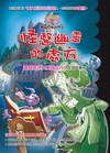 蝙蝠巴特冒險記：怪醫幽靈的處方