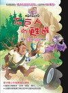 蝙蝠巴特冒險記：石巨人的甦醒