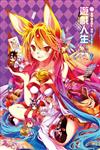 NO GAME NO LIFE 遊戲人生（7）（限定版）