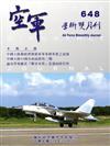 空軍學術雙月刊648（104/10）