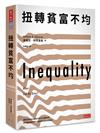 扭轉貧富不均