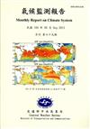 氣候監測報告第79期（104/09）