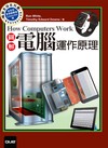 圖解電腦運作原理 How Computers Work