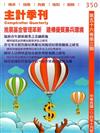 主計季刊第56卷3期NO.350（104/10）