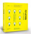 日常設計III─設計的演繹：如何做好設計？培養設計力的50種遊戲