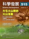 科學發展月刊第515期（104/11）