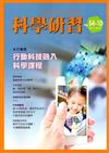 科學研習月刊54卷10期（104/10）