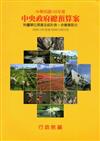 中央政府總預算案附屬單位預算及綜計表：非營業部分105年