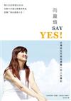 向麻煩SAY YES!：台灣首位罕病街頭藝人的人生筆記