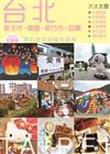 台北2016全新版