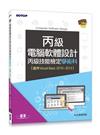 電腦軟體設計丙級技能檢定學術科（適用v.b.2010~v.b.2013）