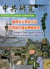 中共研究月刊第49卷10期(104/10)