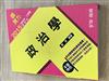 讀實力：2015高普考‧三四等－政治學