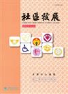 社區發展季刊150期-身心障礙福利新制（2015/06)