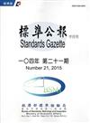 標準公報半月刊104年 第二十一期-104/10/26