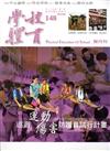 學校體育雙月刊148（2015/06)