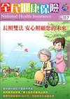 全民健康保險雙月刊NO.117-2015.09