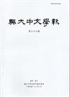 興大中文學報33期（102年06月）