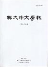 興大中文學報35期（103年06月）