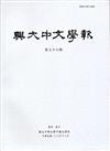 興大中文學報36期（103年12月）