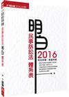 民事訴訟法-明白 體系表-2016司法特考.高普特考<保成>