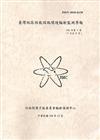 臺灣地區核能設施環境輻射監測季報（104年第3季）-07月至09月