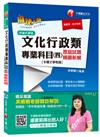 文化行政類專業科目(四)歷屆試題精闢新解【本國文學概論】