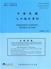 人口統計季刊41卷3期（104/9）