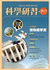 科學研習月刊54卷11期（104/11）