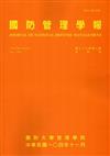 國防管理學報第36卷2期（2015.011）