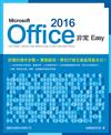 Microsoft Office 2016 非常 EASY