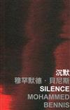 沉默 Silence