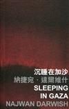 沉睡在加沙 Sleeping in Gaza