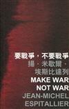 要戰爭，不要戰爭 Make War Not War