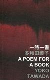 一詩一書 A Poem for a Book