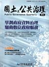 國土及公共治理季刊第3卷第4期（104.12）