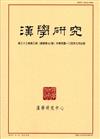 漢學研究季刊第33卷3期2015.09