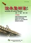 證券暨期貨月刊（33卷12期104/12）