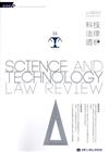 科技法律透析月刊第27卷第12期（104.12）