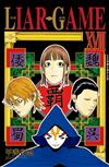 LIAR GAME - 詐欺遊戲（18）