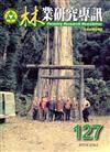 林業研究專訊127-104.10-林業知識與傳播