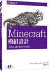 Minecraft模組設計：使用Java建立酷炫好玩的模組